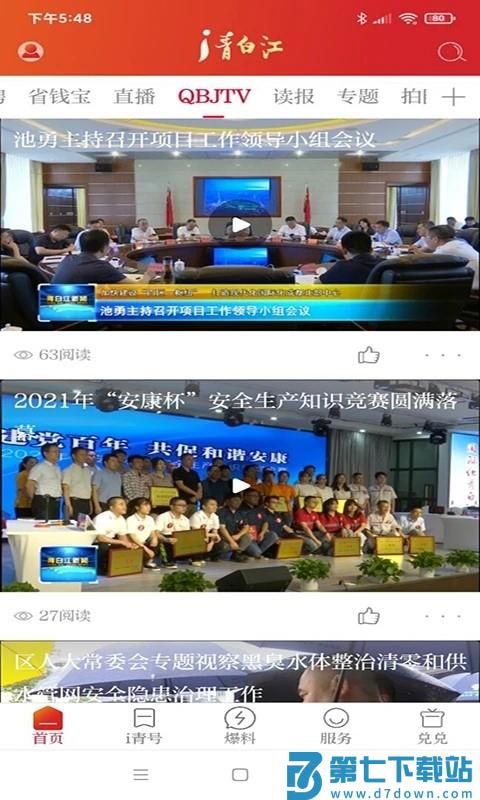 i青白江移动客户端 v7.1.0 安卓官方版 3