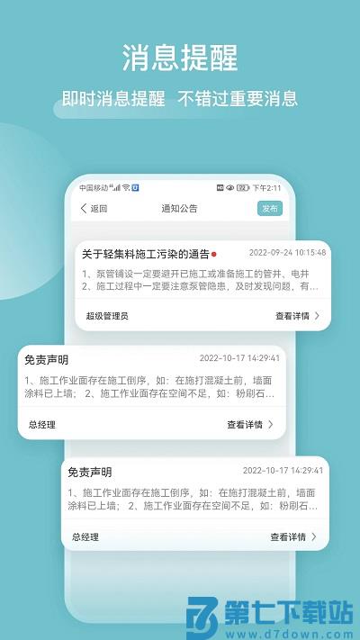 分包管家app v3.6.5 安卓版 3