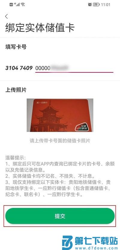 一应黔行app充值方法