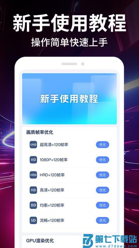 画质修改大师免费版v1.2.2 4