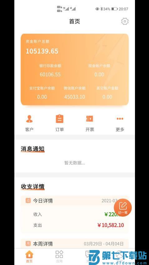 OCQ内账宝v3.9.0 2