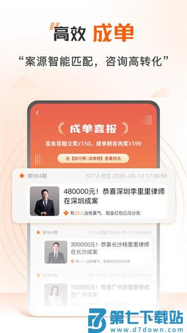 法驻云律师app
