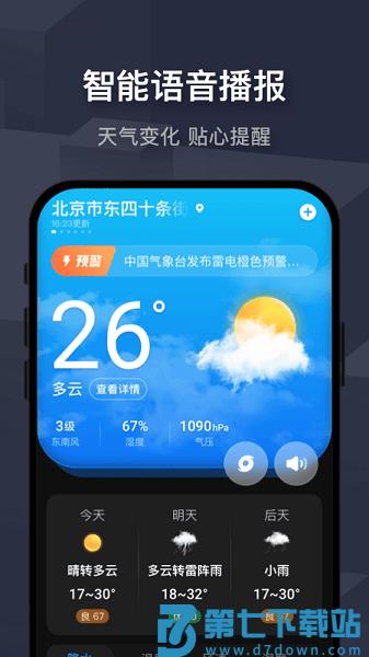 遇见天气预报