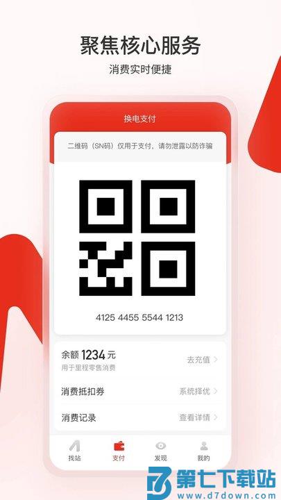 奥动电吧app手机版(改名奥动换电) v6.9.24 安卓最新版 2