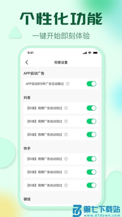 去广告极智手机卫士官网版v1.1.6 1