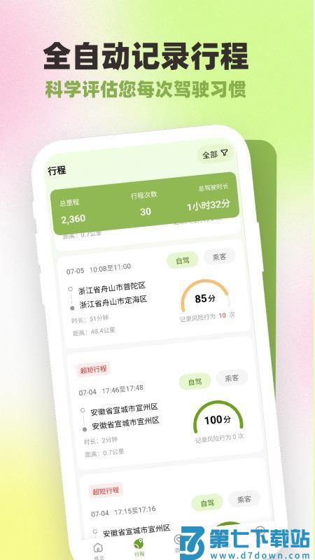 勒夫防御性驾驶手机版v1.0.1.6 4