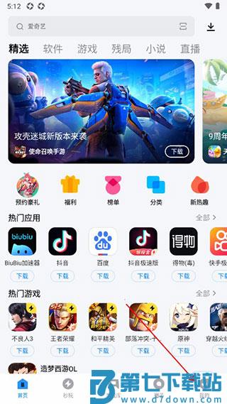 应用宝下载的软件查找方法