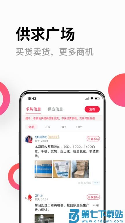 化纤邦软件v5.85.0 2