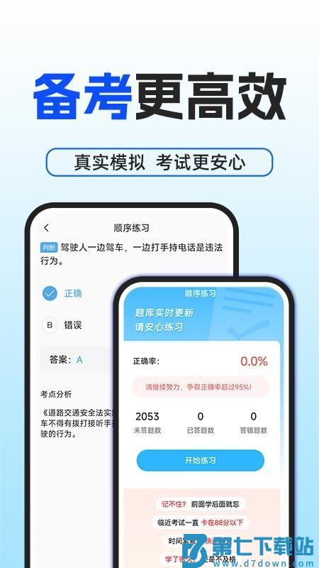驾考一点科目通官网版v1.0.2 2