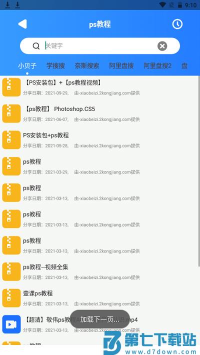 搜盘器app最新版 v1.4.2 安卓版 3