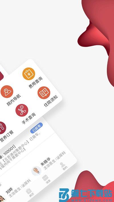 北京朝阳健康云新版本 v3.7.9 安卓版 4