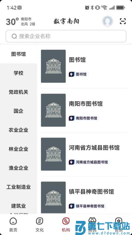 数字南阳官网版v2.8.4 3