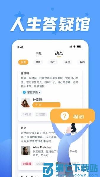 情说心理咨询v2.7.9.0726 3