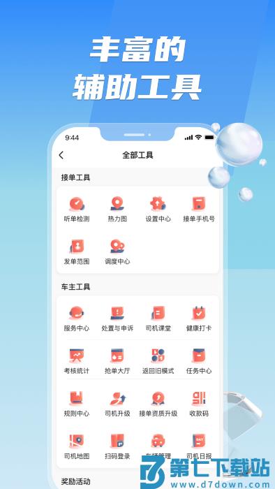 旗妙出行司机端聚合版app v6.40.0.0001 安卓版 1