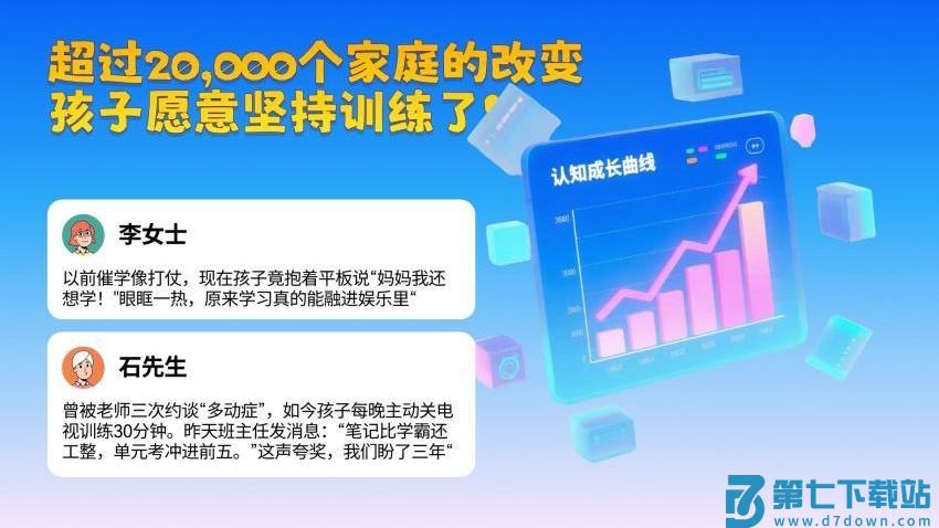 AI学习力训练官网版v1.2.2 1