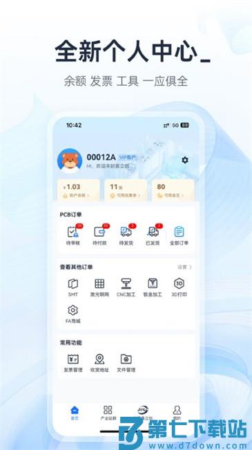 嘉立创下单助手官方版 v1.32.0 安卓最新免费版 2