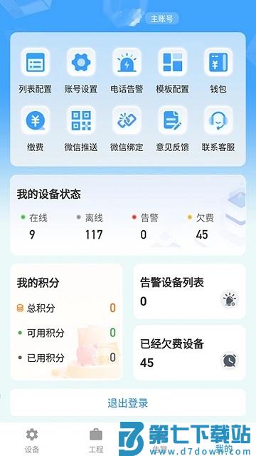 新远程监控平台官方版 v2.3.18 安卓版 2