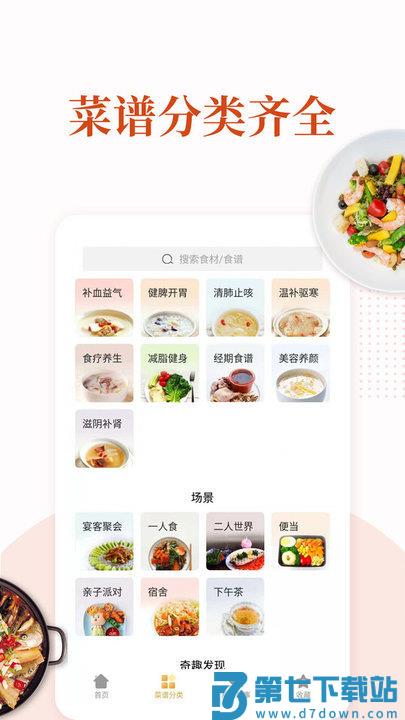家常菜做法大全软件最新版 v6.4.1 安卓官方版 2