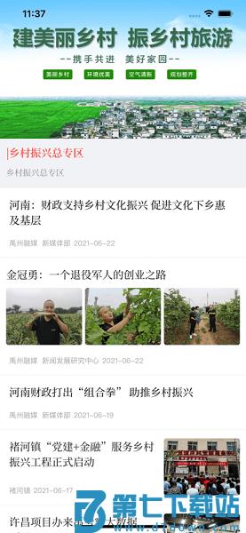 云上禹州客户端v3.0.4 1