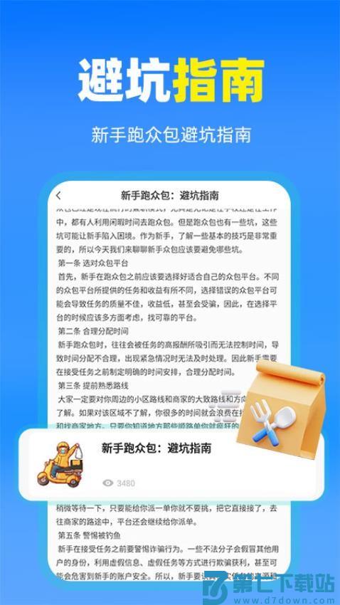 跑腿众包助手手机版v1.1.8 1