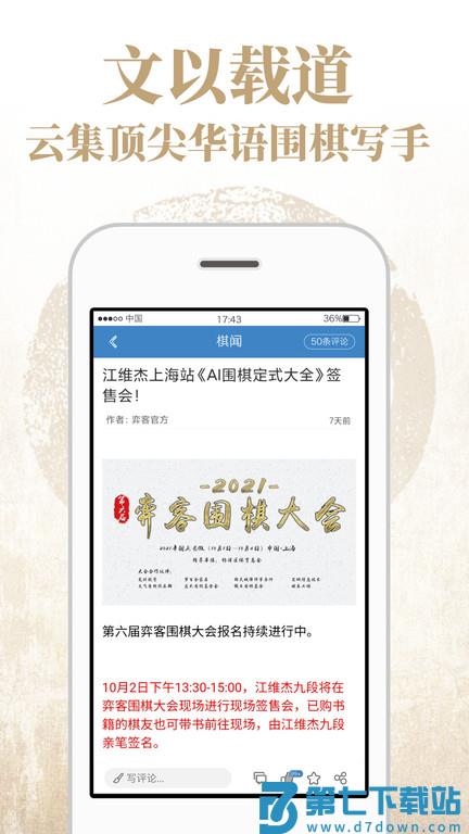 弈客围棋对弈大厅 v9.8.310 手机版 2