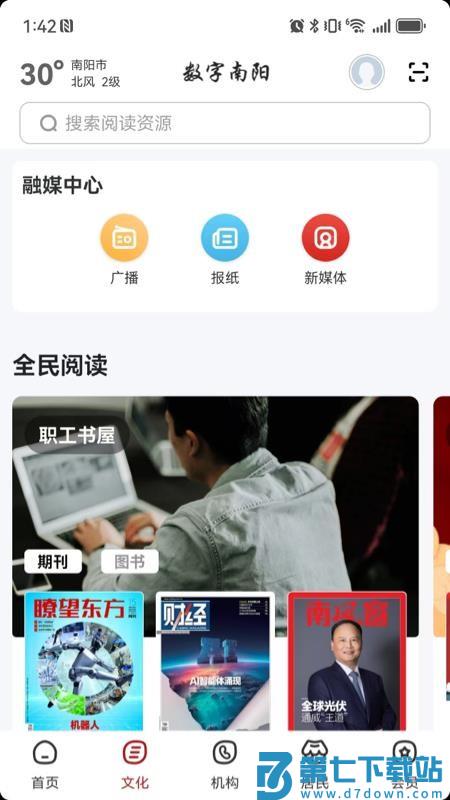 数字南阳官网版v2.8.4 4