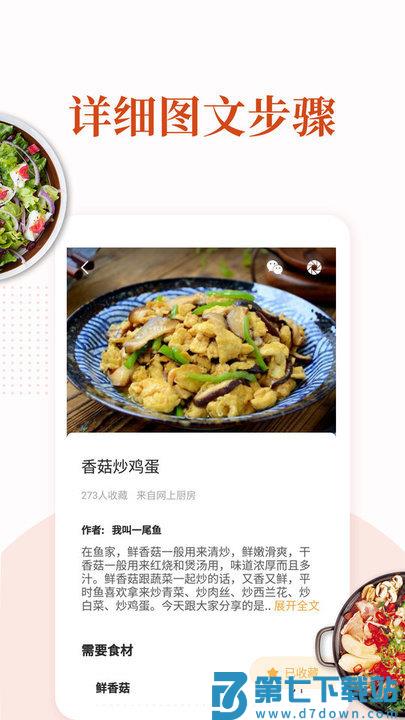 家常菜做法大全软件最新版 v6.4.1 安卓官方版 1