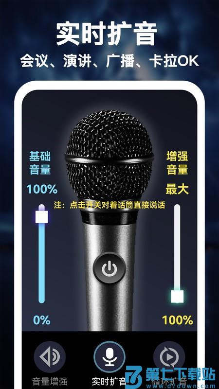 惊雷扩音器手机版 v1.3.1 安卓版 1
