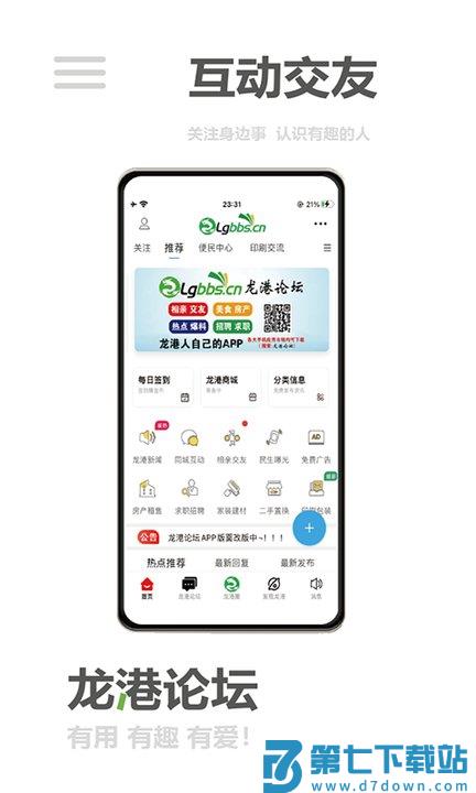 龙港论坛官方版 v6.3.2 安卓手机版 2