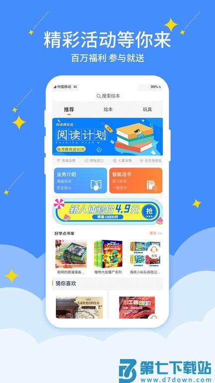 好学点图书绘本借阅平台v2.3.02 1