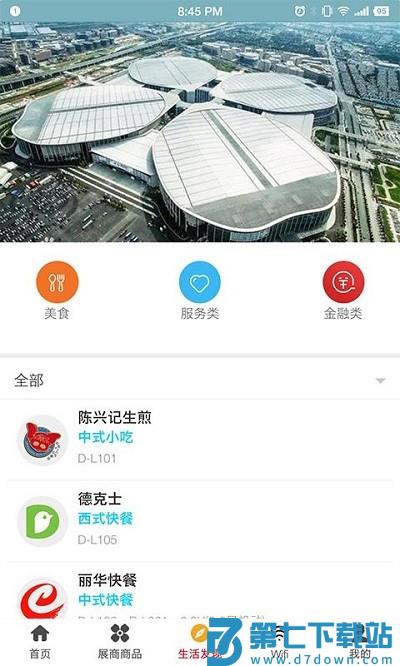 中国国际进口博览会官方app v5.3 安卓最新版 2