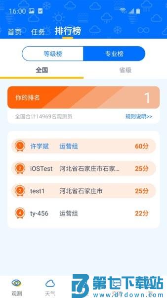 观测通最新版v3.3.6 1
