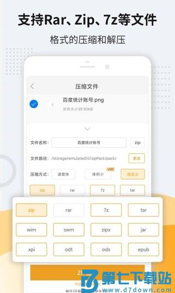 全能压缩软件(解压缩zip)v11.6.83 1