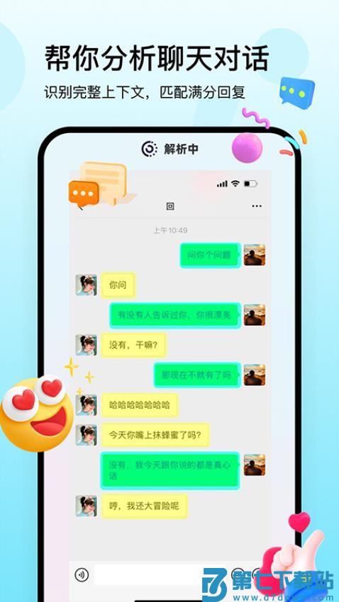 回复神器软件v3.2.8 5