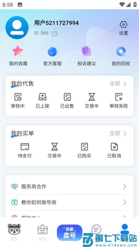 找号玩官网版v1.1.6 2