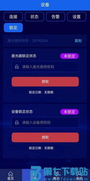 激光智联app官方最新版本