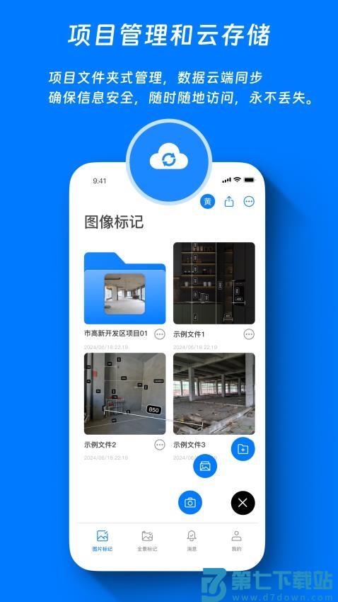 标记大师免费版v2.0.6 3