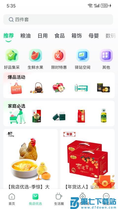 我店生活官方版v1.11.4 2