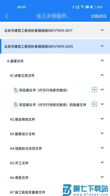 资料管家最新版v1.0.5 3