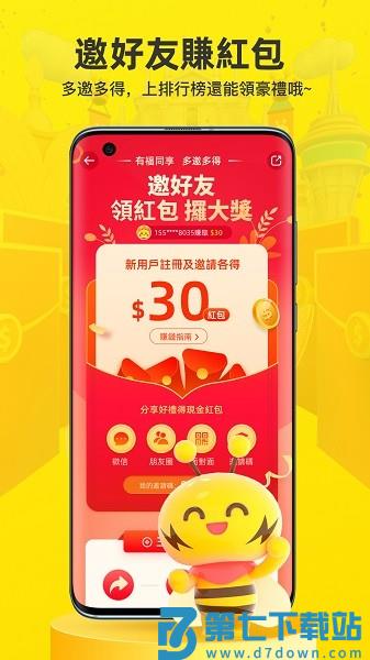 闪蜂app快装
