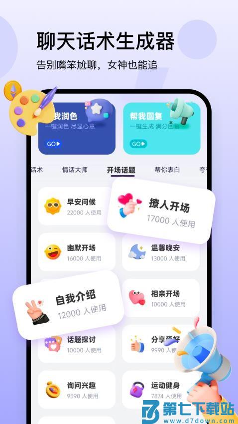 回复神器软件v3.2.8 2