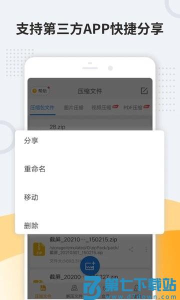 全能压缩软件(解压缩zip)v11.6.83 2