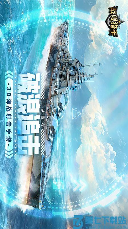 战舰猎手游戏v1.44.6 5