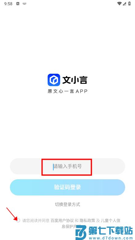 文小言app教程
