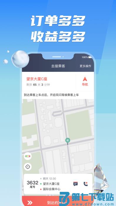 旗妙出行司机端聚合版app v6.40.0.0001 安卓版 4