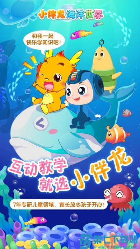 小伴龙海洋世界游戏v1.15.1 5