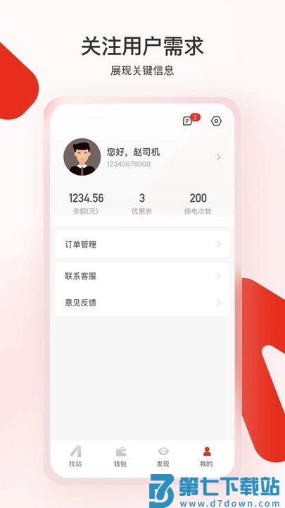 奥动电吧app手机版(改名奥动换电) v6.9.24 安卓最新版 3