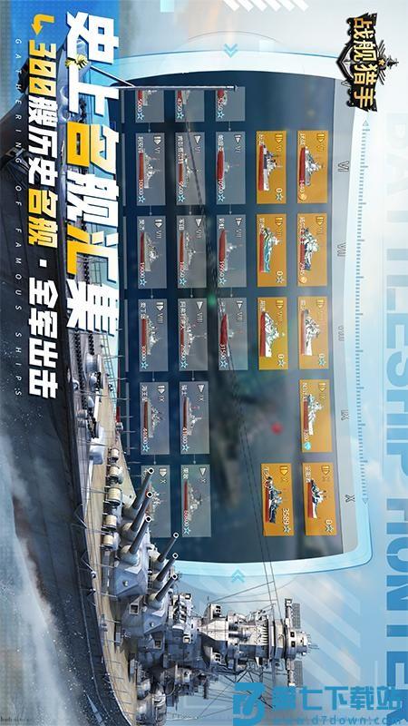 战舰猎手游戏v1.44.6 2