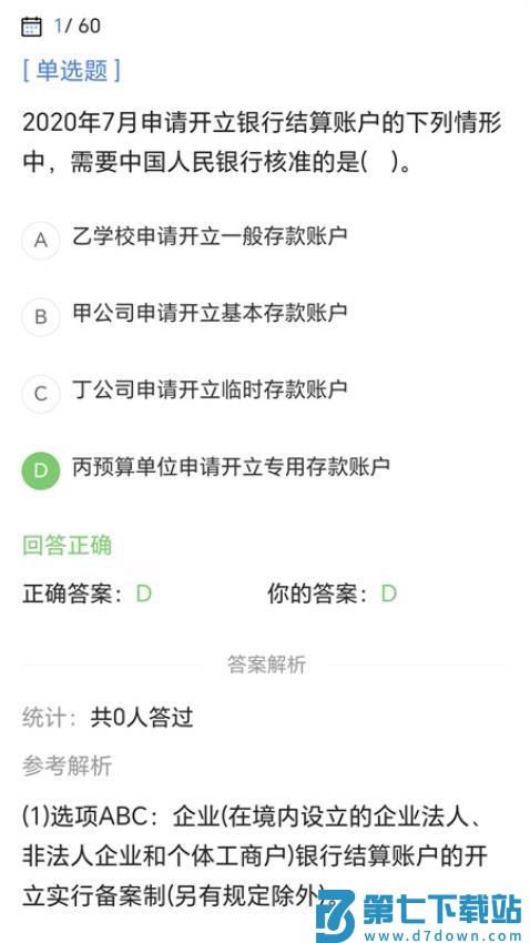 会计税务考试宝典免费版v1.4.9 3