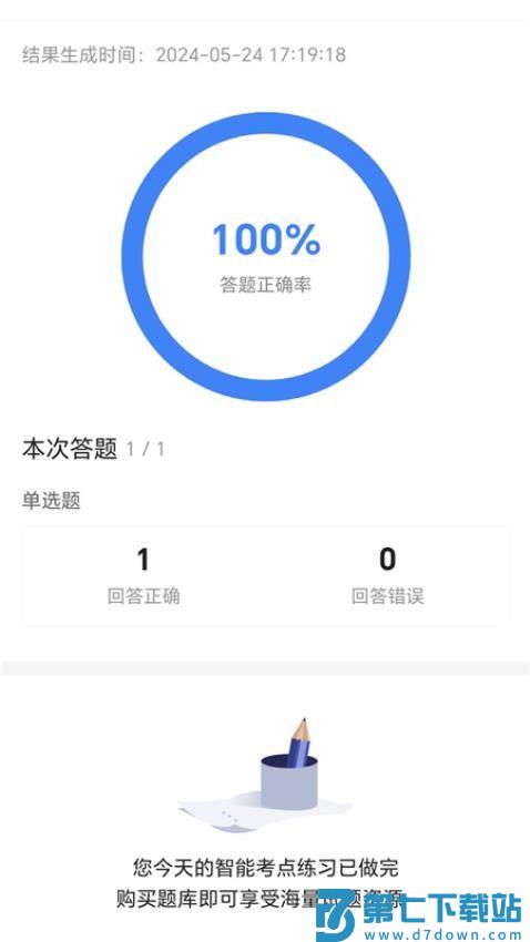 会计税务考试宝典免费版v1.4.9 2